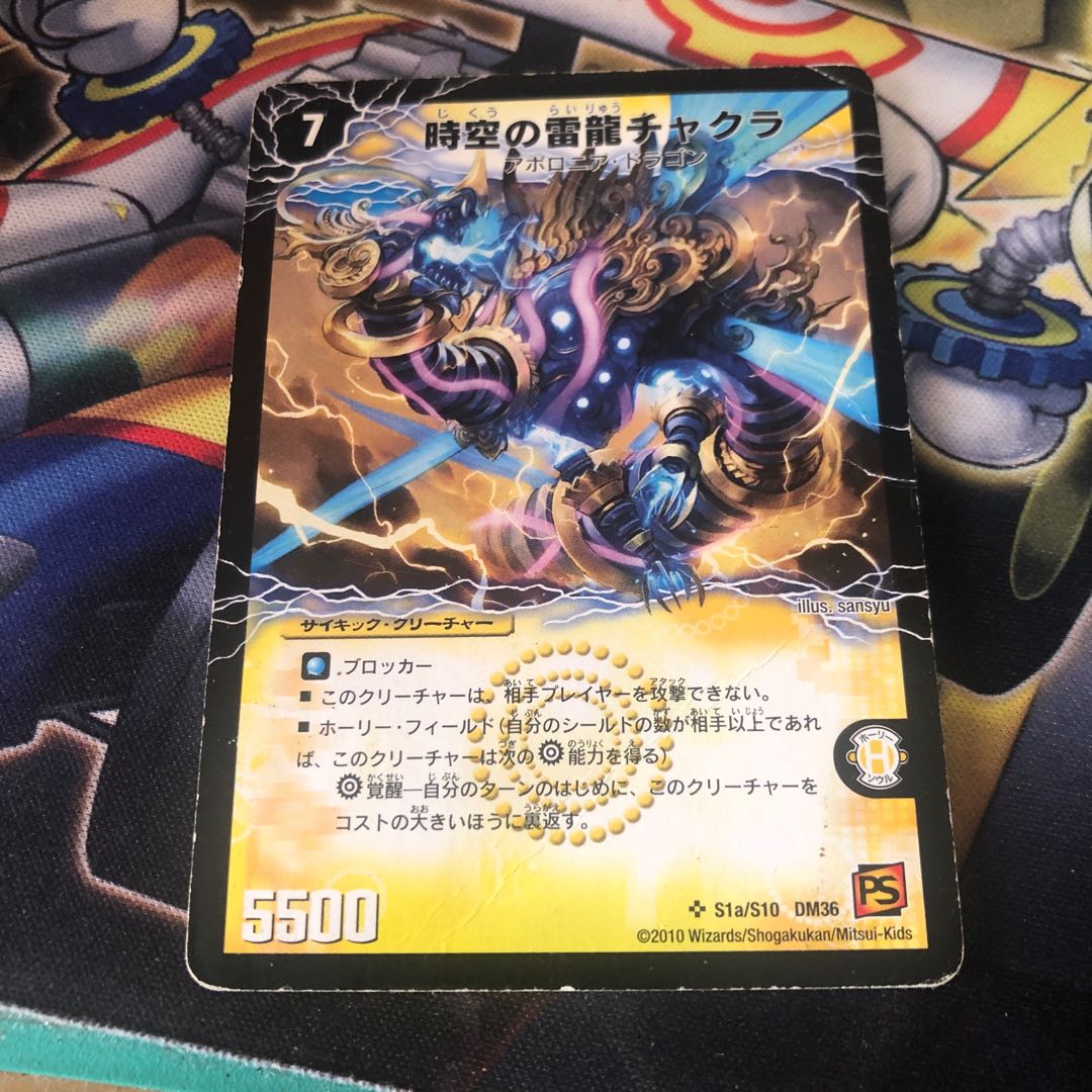 時空の雷龍チャクラ|雷電の覚醒者グレート・チャクラ