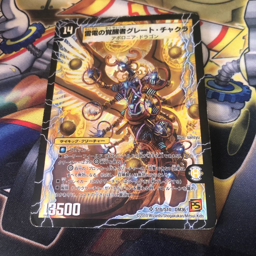 時空の雷龍チャクラ|雷電の覚醒者グレート・チャクラ