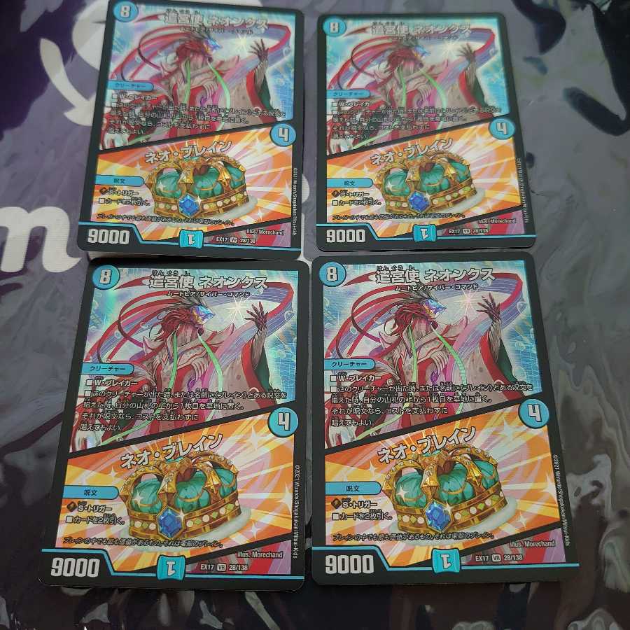 遣宮使 ネオンクス｜ネオ・ブレイン VR 4枚セット