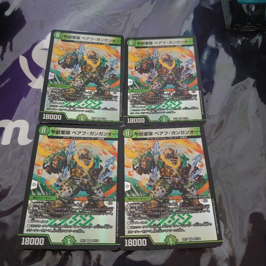 甲獣軍隊 ベアフ・ガンガンオー VR 4枚セット