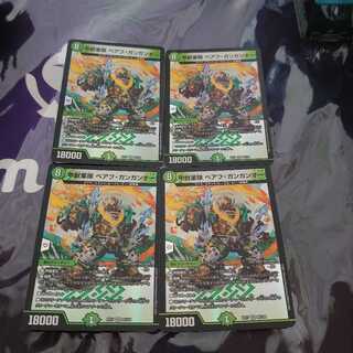 甲獣軍隊 ベアフ・ガンガンオー VR 4枚セット