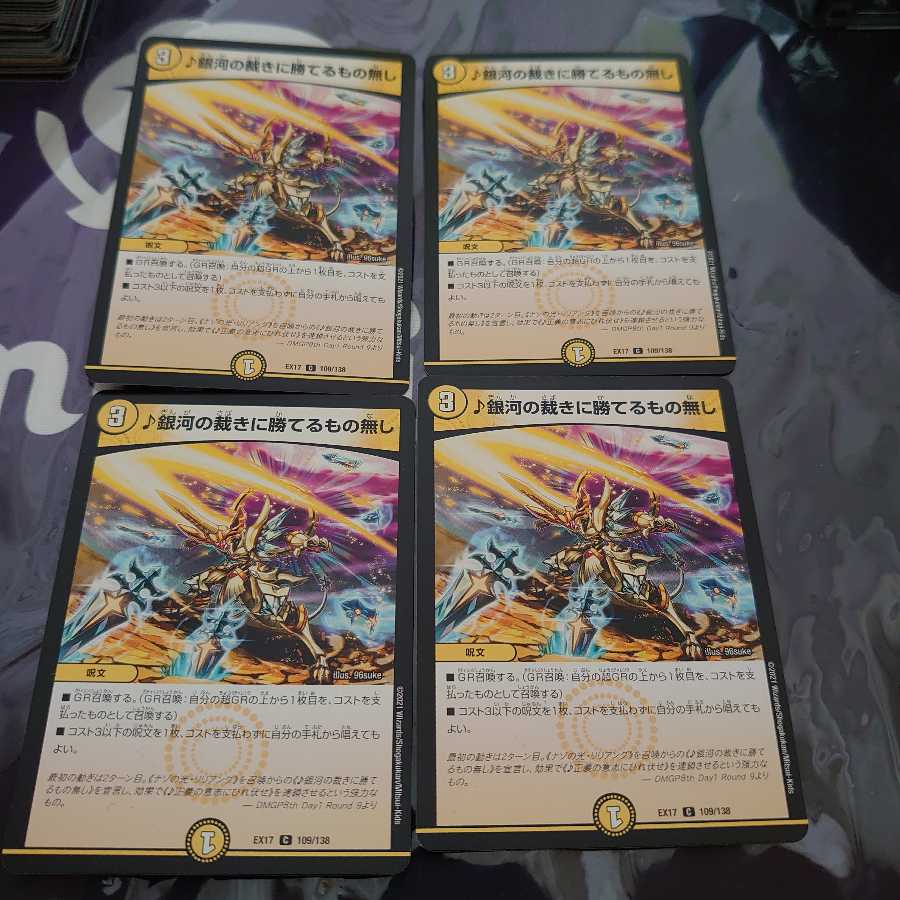 銀河の裁きに勝てるもの無し C 4枚セット