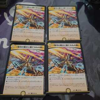 銀河の裁きに勝てるもの無し C 4枚セット