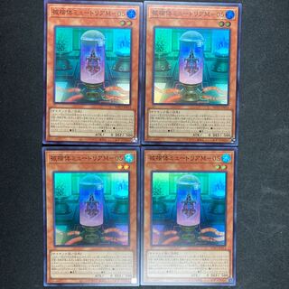 被検体ミュートリアM-05 スーパーレア