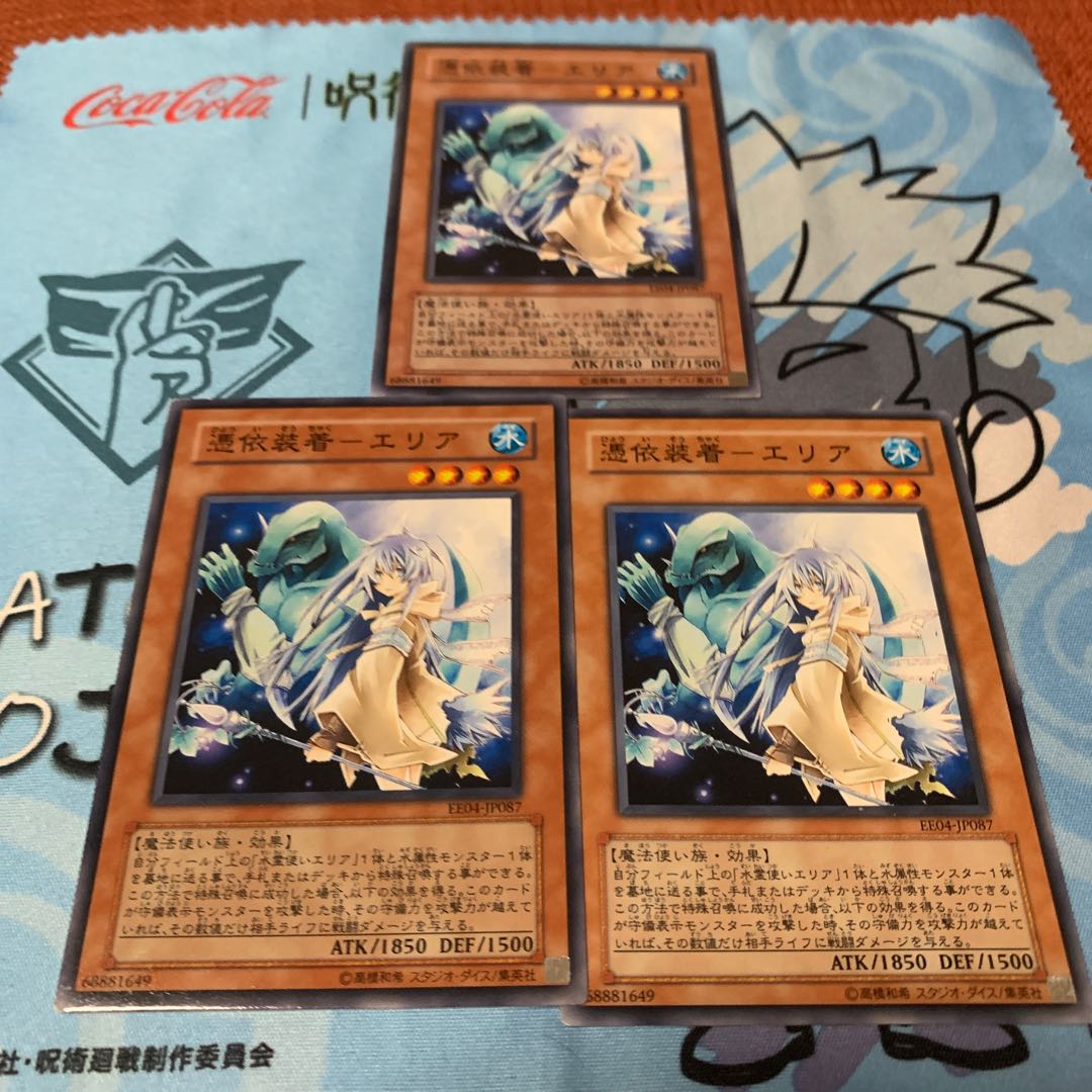 憑依装着-エリア ノーマル