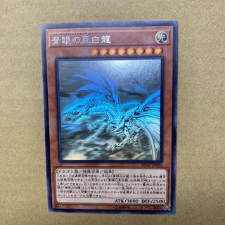 Blue-Eyes Alternative White Dragon holographic rare