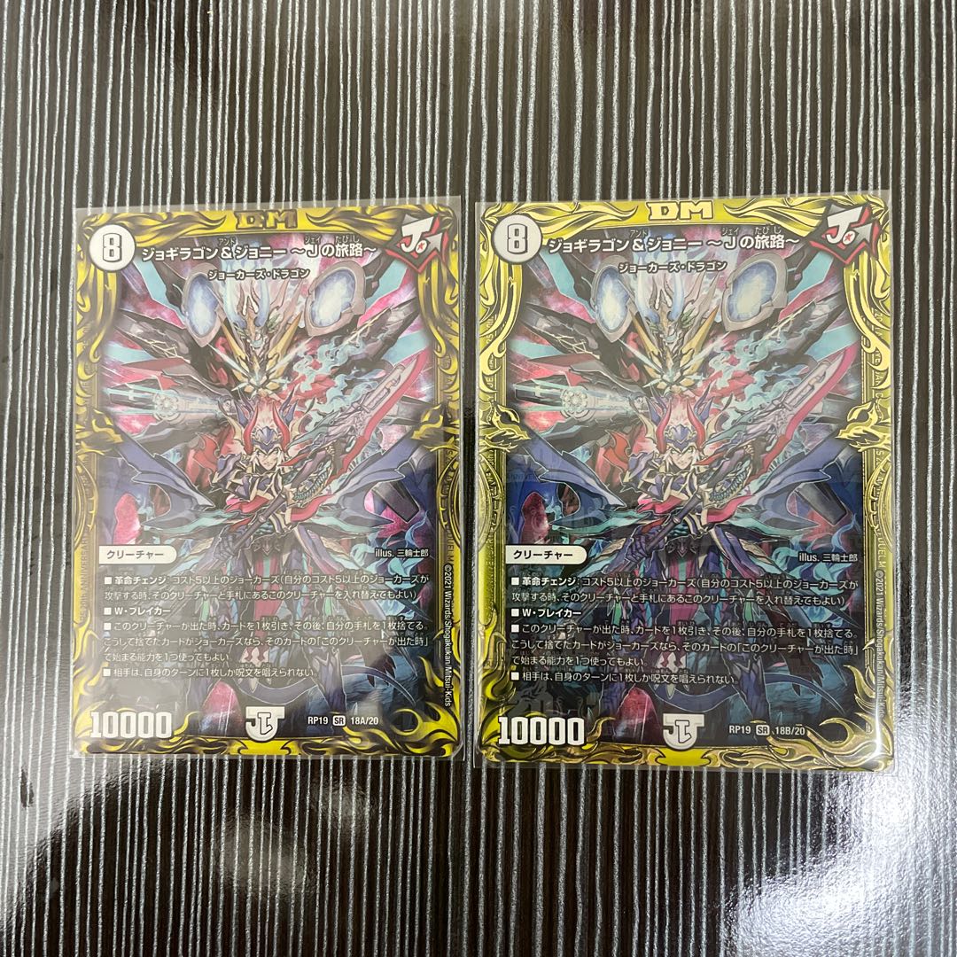 ジョギラゴン&ジョニー -Jの旅路- ABセット