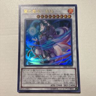 麗の魔妖－妖狐