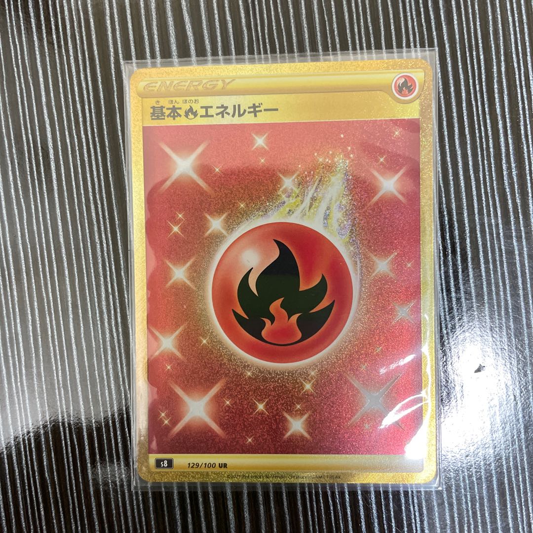 基本炎エネルギー UR