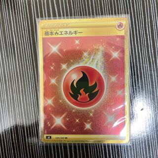 基本炎エネルギー　UR