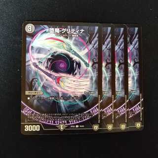 堕魔 グリディナ　0804