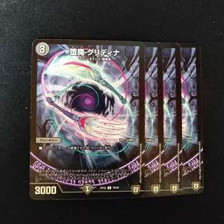 堕魔 グリディナ　2101