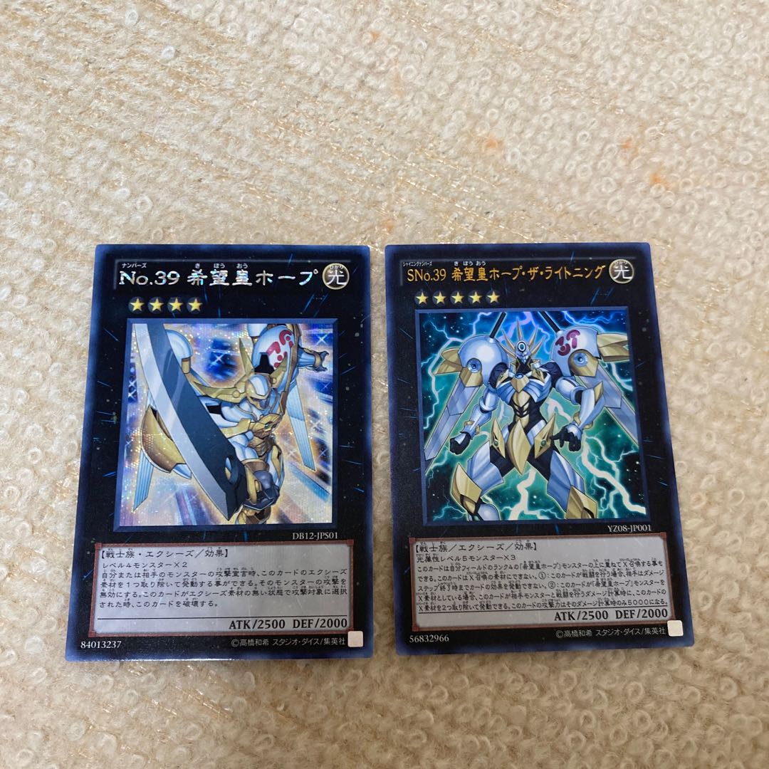 SNo.39 希望皇ホープ・ザ・ライトニング ウルトラレア