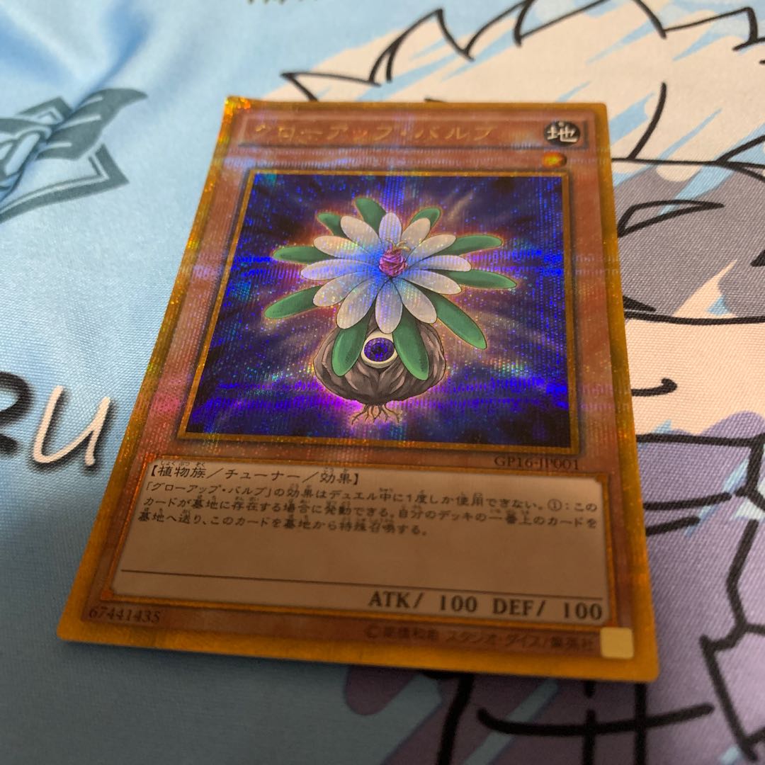 グローアップ・バルブ ゴールドシークレットレア