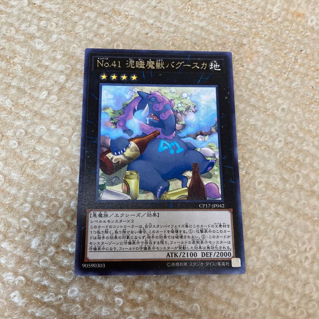 No.41 泥睡魔獣バグースカ レア