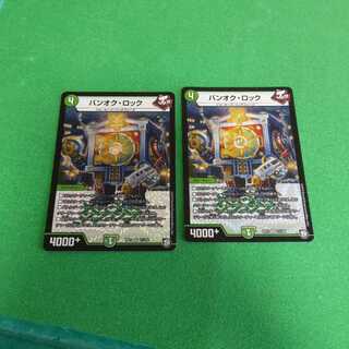 バンオクロック　2枚