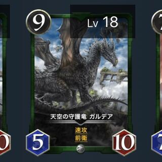 天空の守護竜　ガルデア