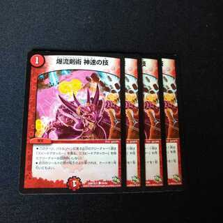 爆流剣術 神速の技　1810