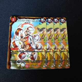 メラメラ・ジョーカーズ　1261