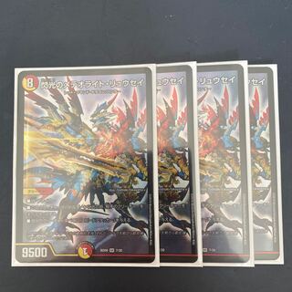 閃光のメテオライト・リュウセイ