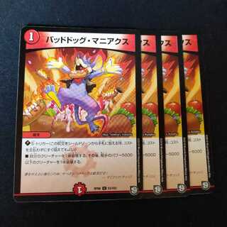 Dangerous Dog Maniacs 122