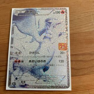 レシラムプロモ