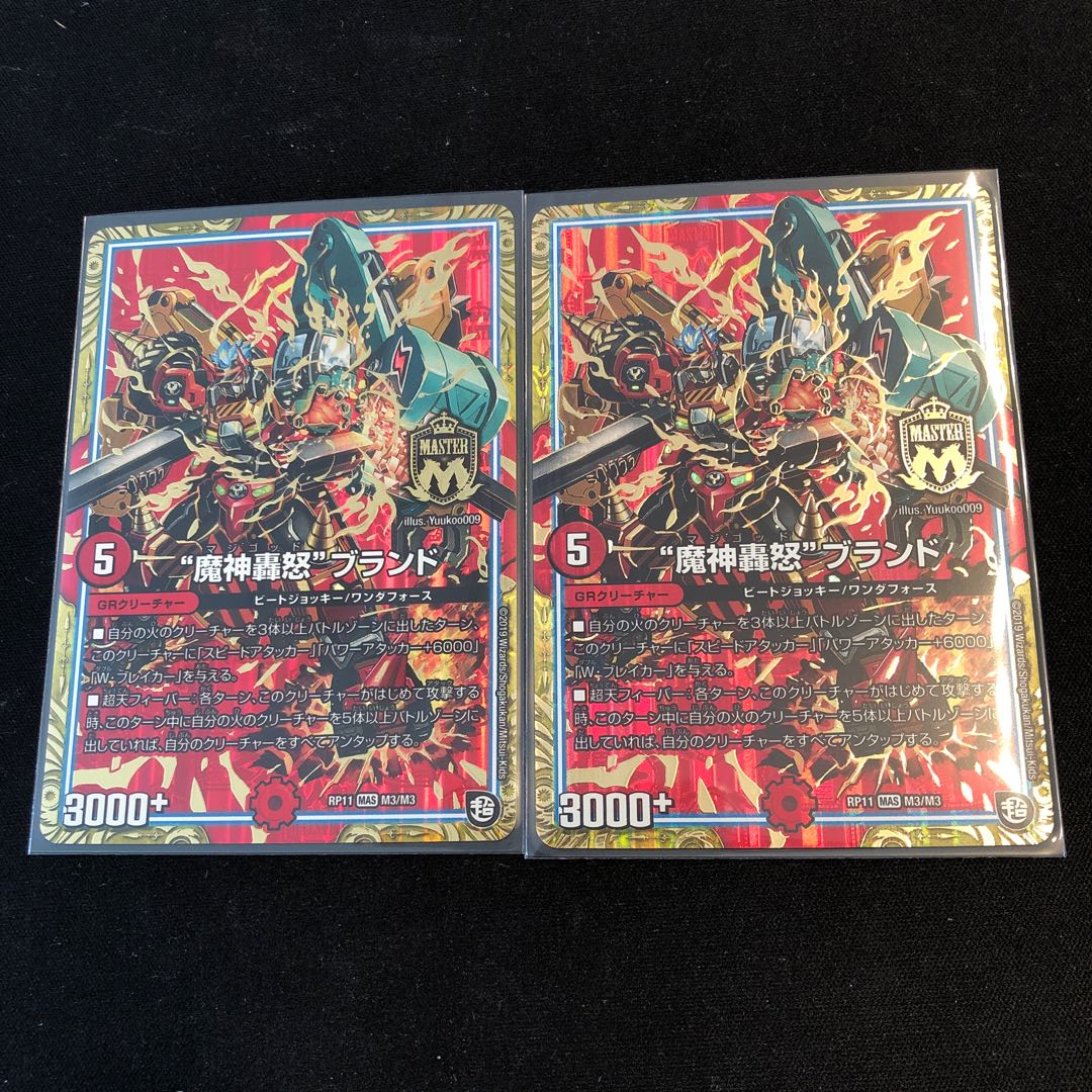 “魔神轟怒”ブランド