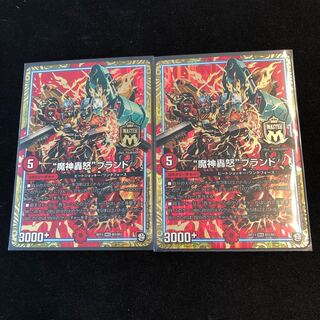 “魔神轟怒”ブランド