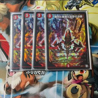 瞬閃と疾駆と双撃の決断(パーフェクトファイア)