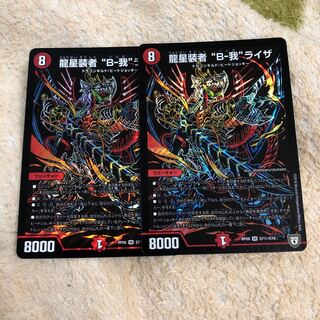 龍星装者B我ライザ