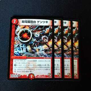 超電磁砲台 ゲンツキ　1336