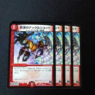 音速のナックルショット　1335