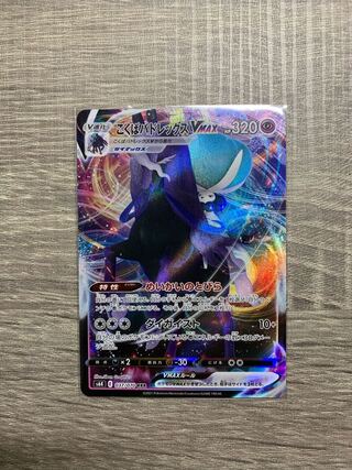 こくばバドレックスVMAX