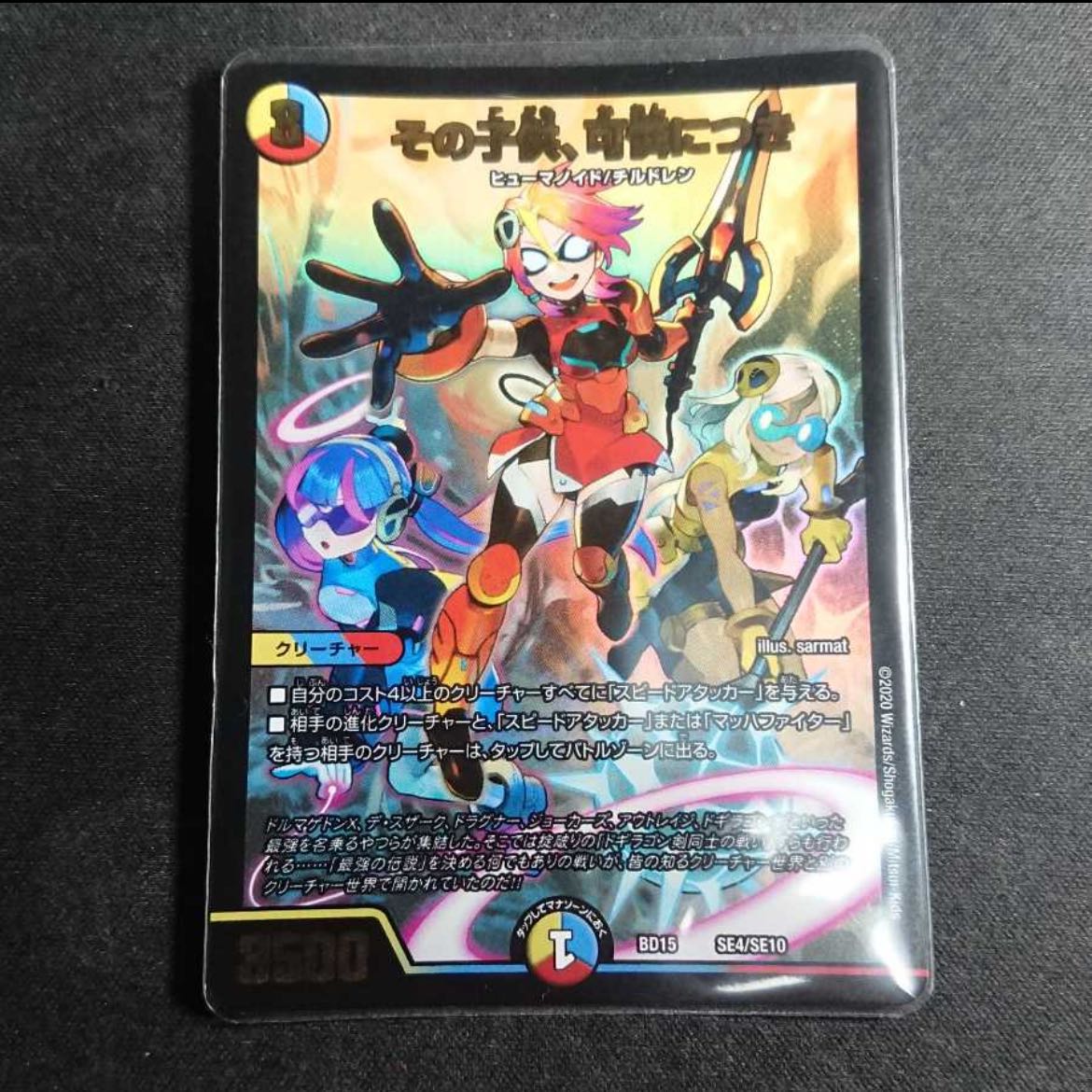 その子供、可憐につき