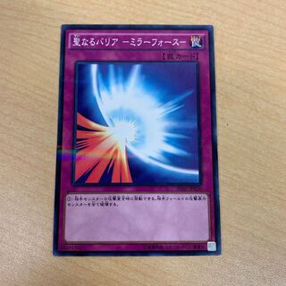 聖なるバリア　ミラーフォース