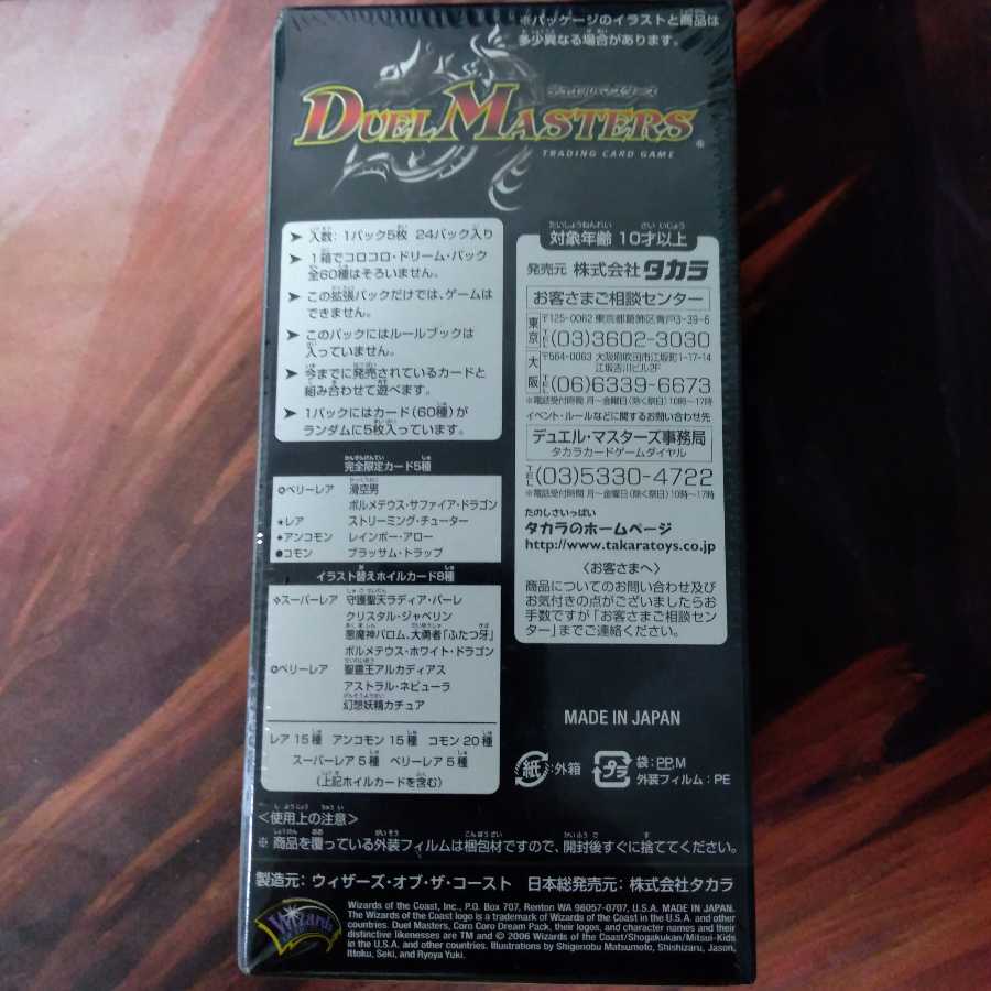 dmc-27 コロコロ　ドリームパック