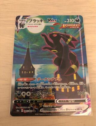 ポケモンカード ブラッキーVMAX SA