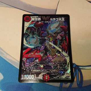 龍世界 ドラゴ大王