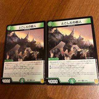 とこしえの超人