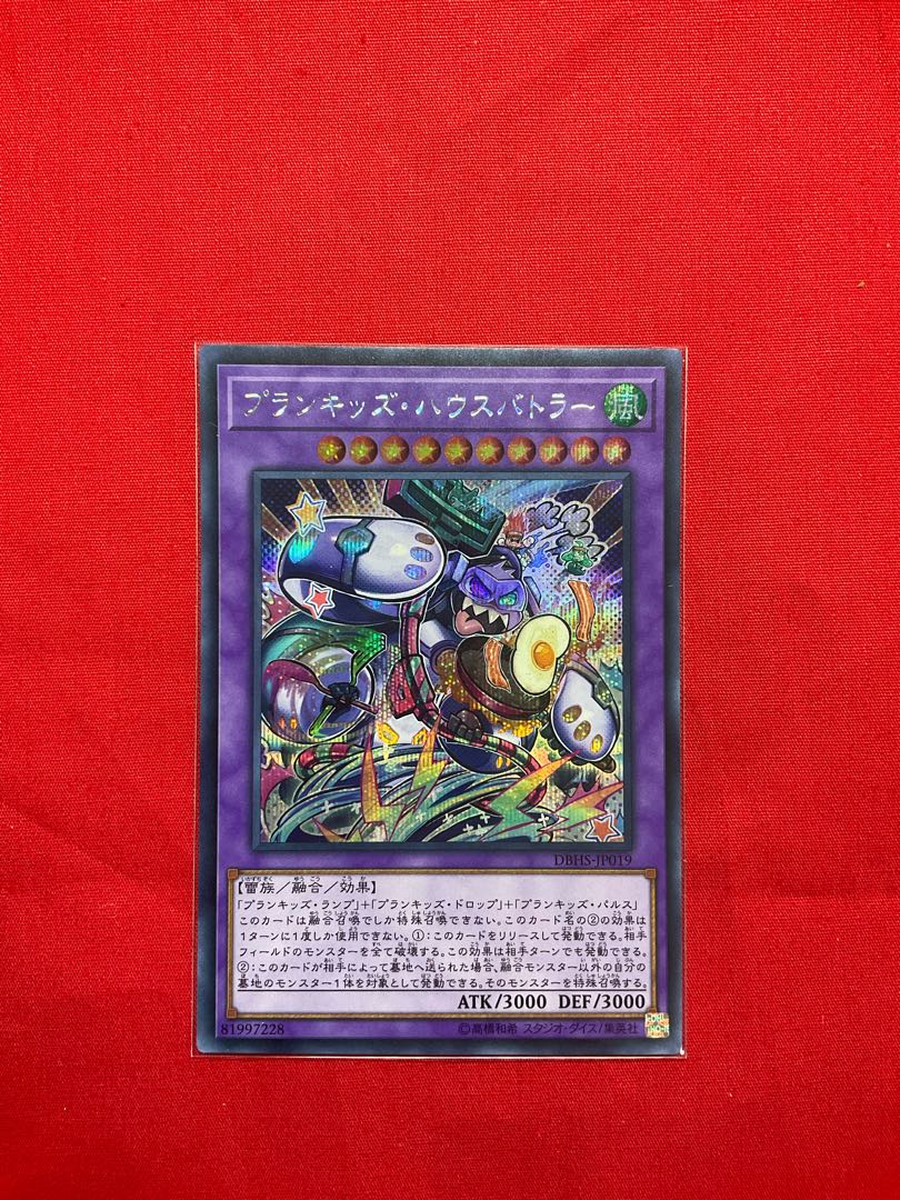 プランキッズ・ハウスバトラー シークレットレア