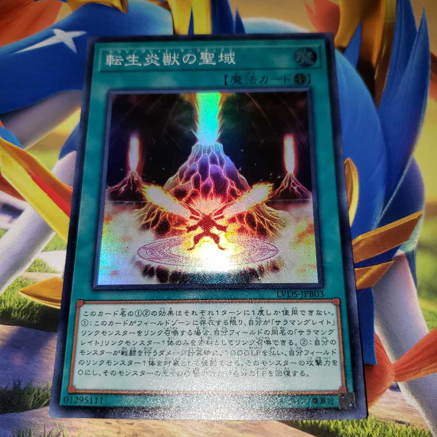 Salamangreat Sanctuary Super Rare