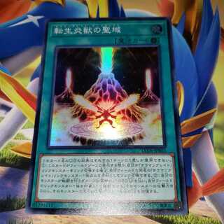 Salamangreat Sanctuary Super Rare