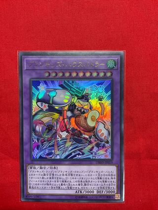 プランキッズ・ハウスバトラー ウルトラレア