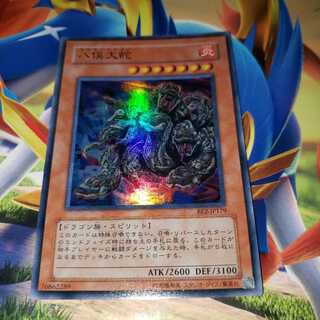 Yamata Dragon Super Rare BE2