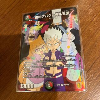 鬼札アバクと鬼札王国