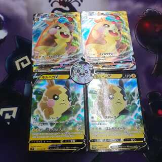 モルペコV・VMAX・コインセット