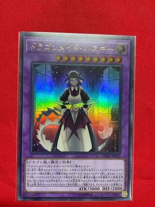 ドラゴンメイド・ハスキー ウルトラレア