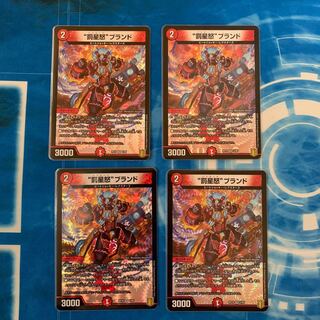 “罰星怒”ブランド