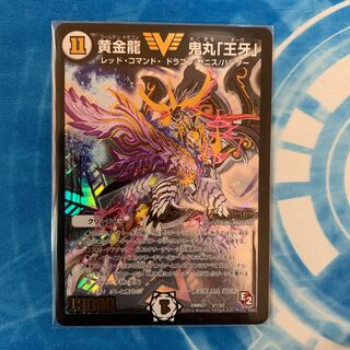 黄金龍 鬼丸「王牙」