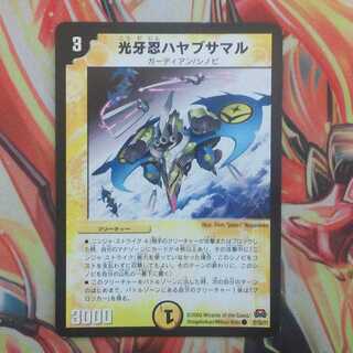 光牙忍ハヤブサマル